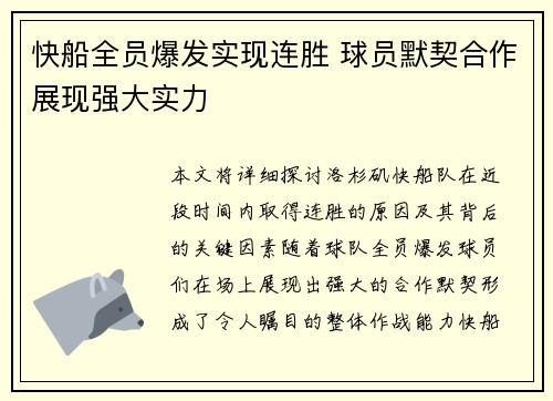 快船全员爆发实现连胜 球员默契合作展现强大实力