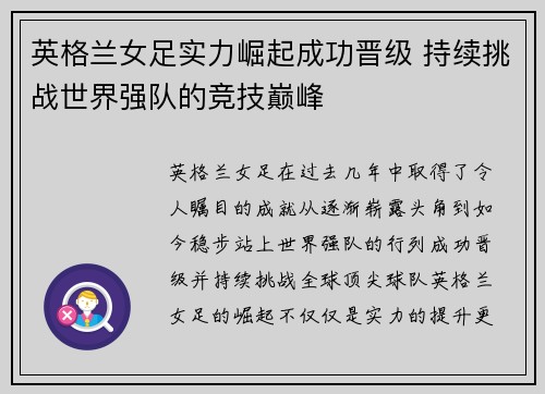 英格兰女足实力崛起成功晋级 持续挑战世界强队的竞技巅峰