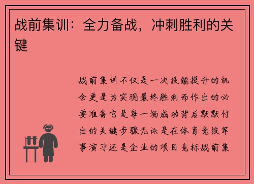 战前集训：全力备战，冲刺胜利的关键