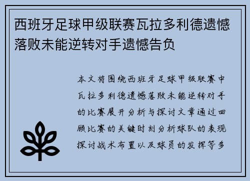 西班牙足球甲级联赛瓦拉多利德遗憾落败未能逆转对手遗憾告负