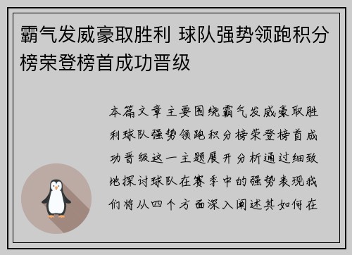 霸气发威豪取胜利 球队强势领跑积分榜荣登榜首成功晋级 霸气发威豪取胜利 球队强势领跑积分榜荣登榜首成功晋级