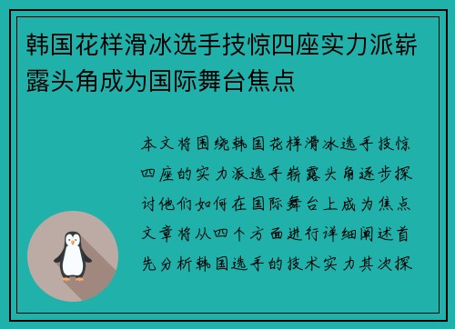 韩国花样滑冰选手技惊四座实力派崭露头角成为国际舞台焦点 韩国花样滑冰选手技惊四座实力派崭露头角成为国际舞台焦点