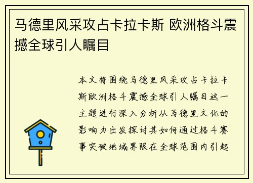 马德里风采攻占卡拉卡斯 欧洲格斗震撼全球引人瞩目 马德里风采攻占卡拉卡斯 欧洲格斗震撼全球引人瞩目