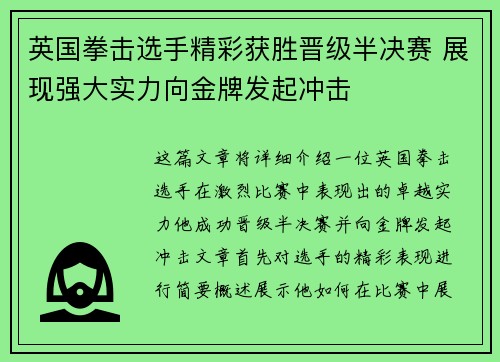 英国拳击选手精彩获胜晋级半决赛 展现强大实力向金牌发起冲击 英国拳击选手精彩获胜晋级半决赛 展现强大实力向金牌发起冲击