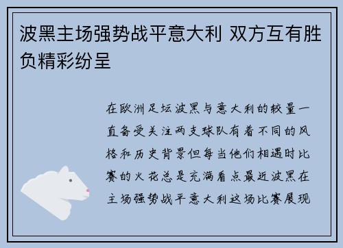 波黑主场强势战平意大利 双方互有胜负精彩纷呈