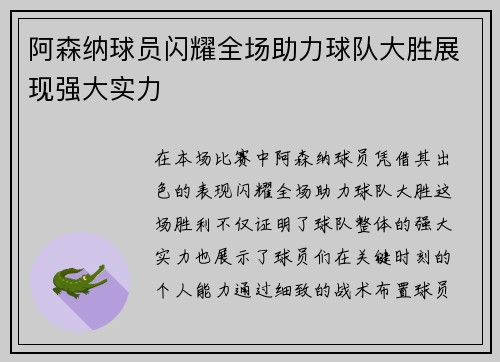 阿森纳球员闪耀全场助力球队大胜展现强大实力