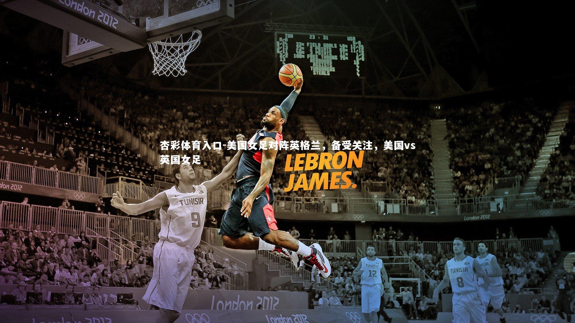 杏彩体育入口-美国女足对阵英格兰，备受关注，美国vs英国女足